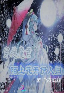 魔君心上花开