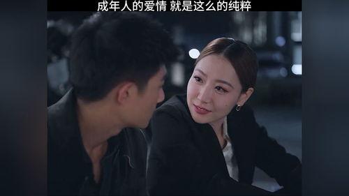 成年人的爱情故事,一段跨越时光的浪漫传奇