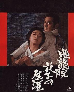 鬼龙院花子的一生